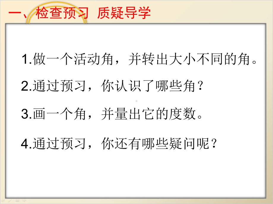 四年级上册数学课件－8.4角的分类和画角 ｜苏教版 (共23张PPT).ppt_第2页