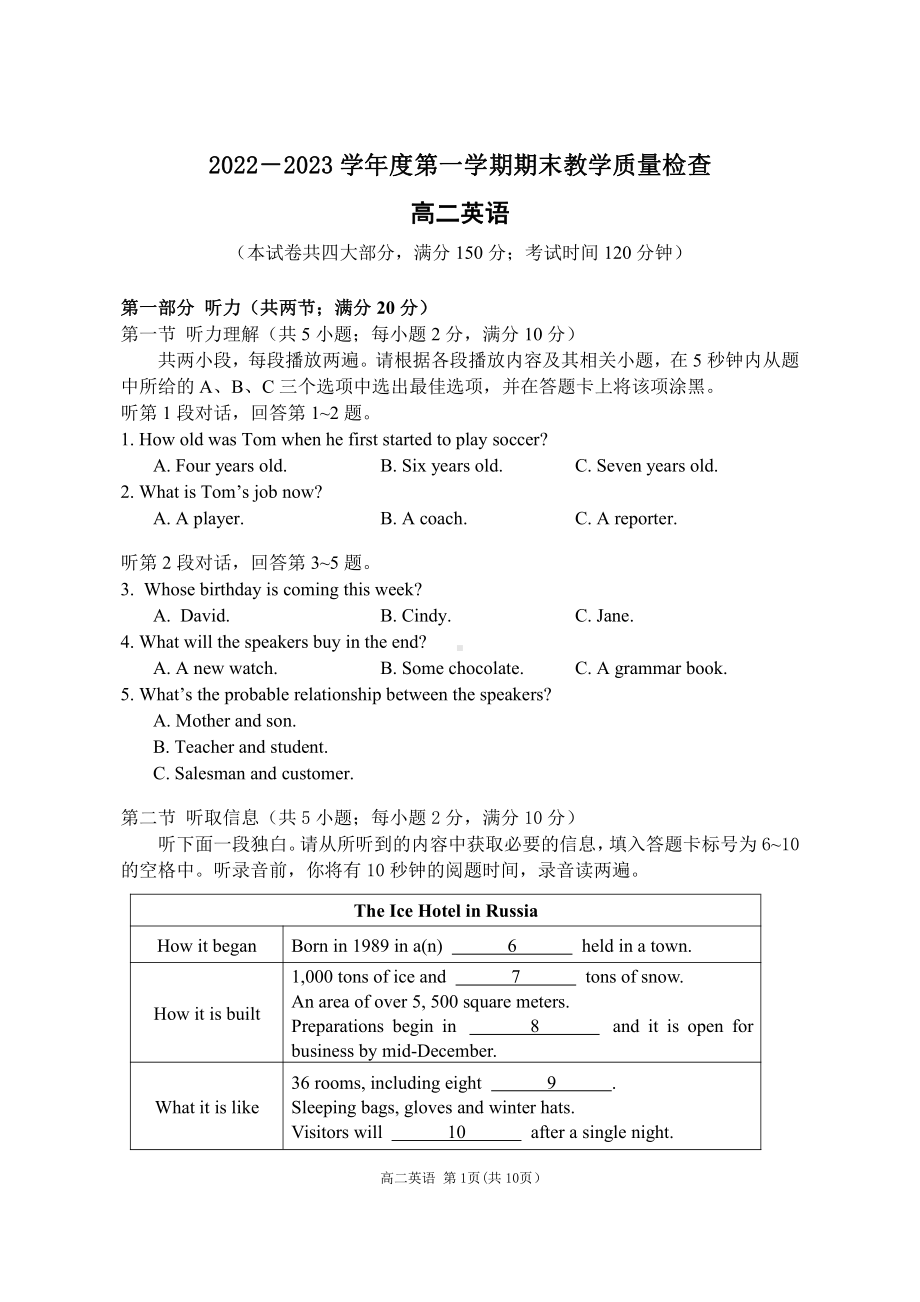 广东省东莞 2022-2023学年高二上学期期末教学质量检查英语试题.pdf_第1页