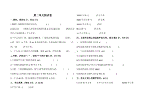 四年级上册数学试题第二单元测试卷人教新课标 含答案.doc