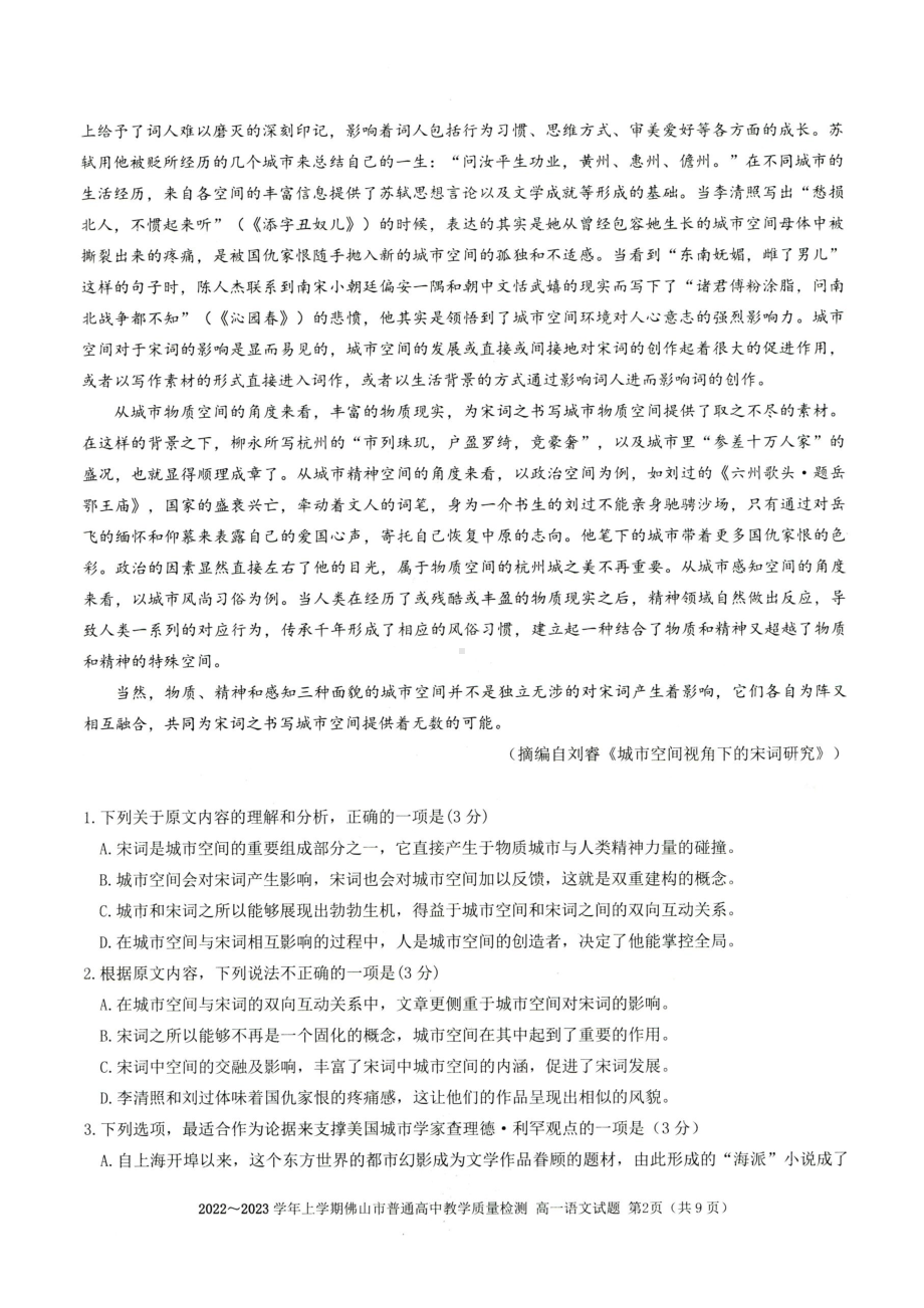 广东省佛山市2022-2023学年高一上学期普通高中教学质量检测语文试题.pdf_第2页