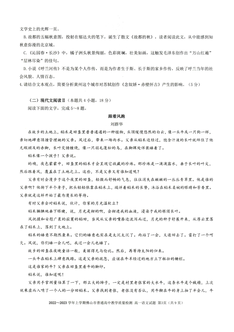 广东省佛山市2022-2023学年高一上学期普通高中教学质量检测语文试题.pdf_第3页