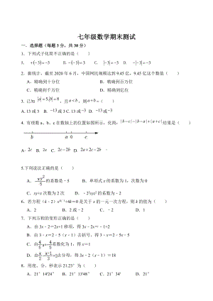 山东省济宁市邹城市第六中学2022-2023学年 七年级数学上学期期末试卷.pdf