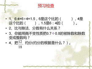 六年级上册数学课件-6.2 比的化简 ｜北师大版 (共21张PPT).pptx