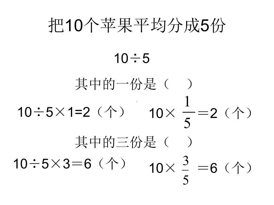 六年级上册数学课件-6.3 比的应用 ｜北师大版(共12张PPT).ppt_第3页