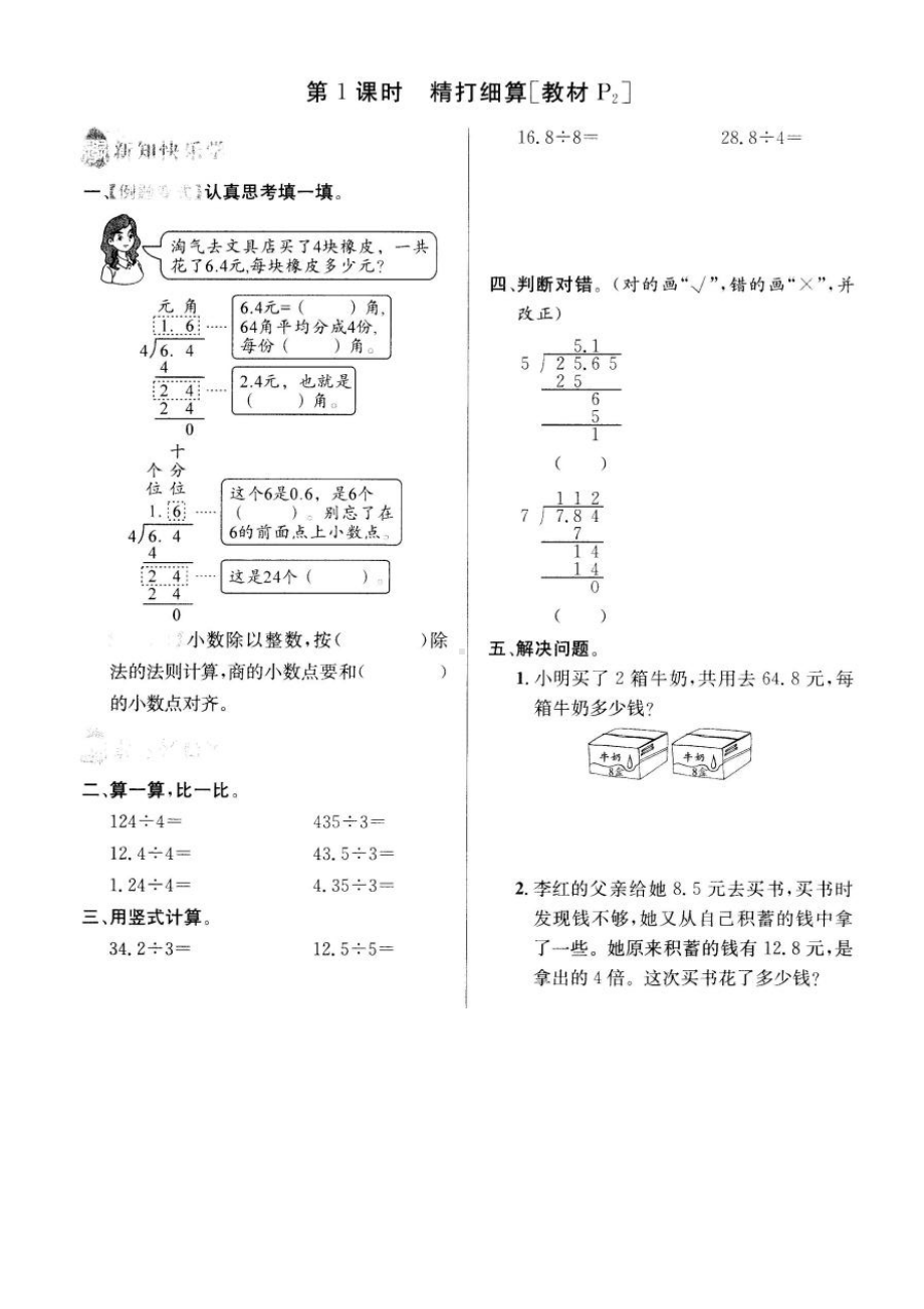 六年级上册数学试题－精打细算打扫卫生北师大版 （ 含答案）.docx_第1页