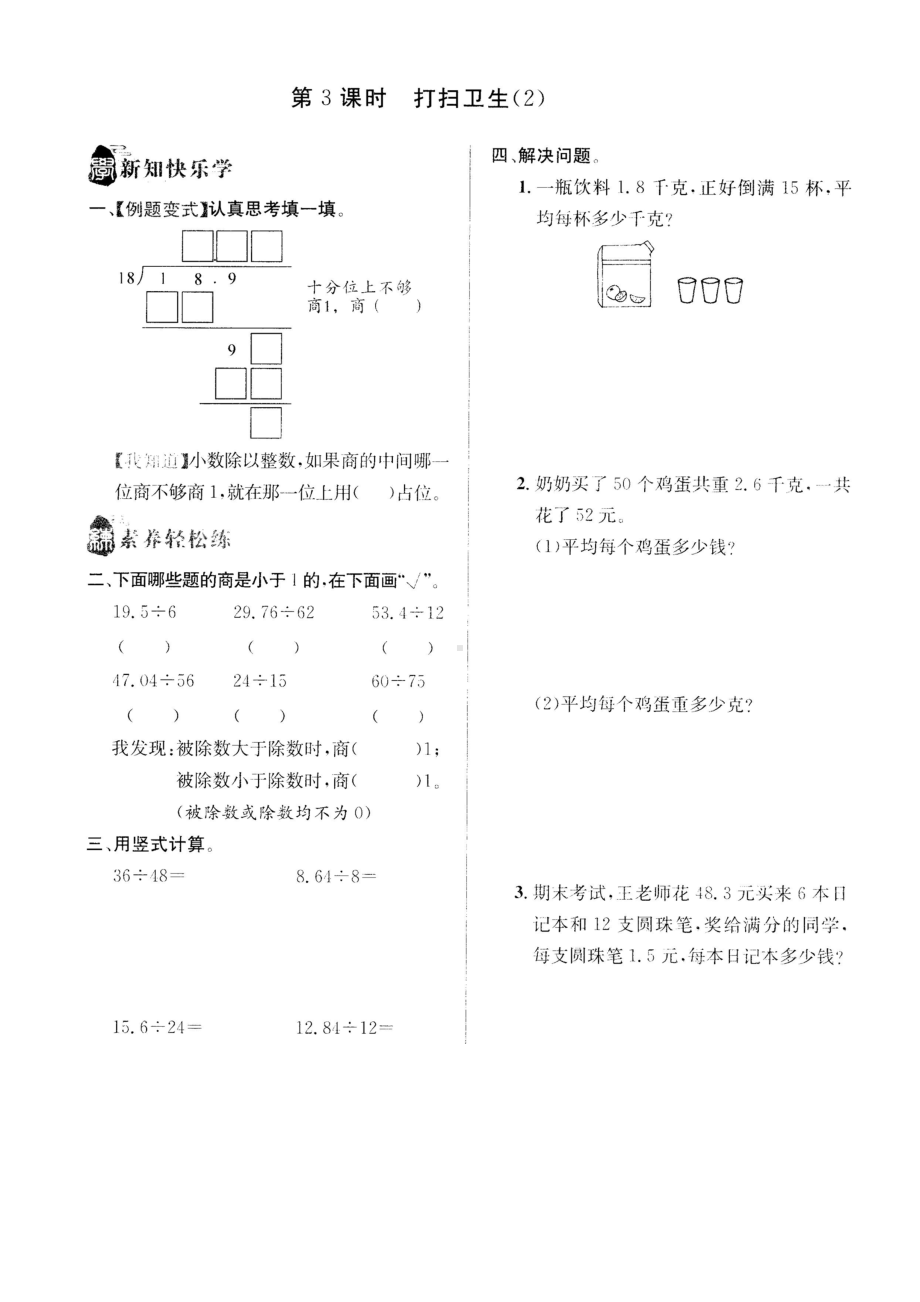 六年级上册数学试题－精打细算打扫卫生北师大版 （ 含答案）.docx_第3页