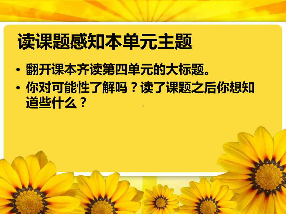 四年级上册数学课件-6.2 可能性练习｜苏教版 (共14张PPT).ppt_第2页