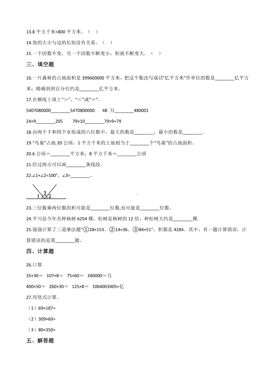 四年级上册数学试题-期中达标测试题（一） 人教新课标 含答案.doc_第2页