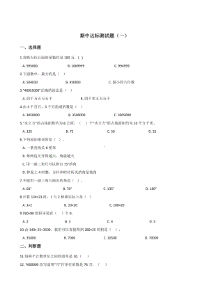 四年级上册数学试题-期中达标测试题（一） 人教新课标 含答案.doc