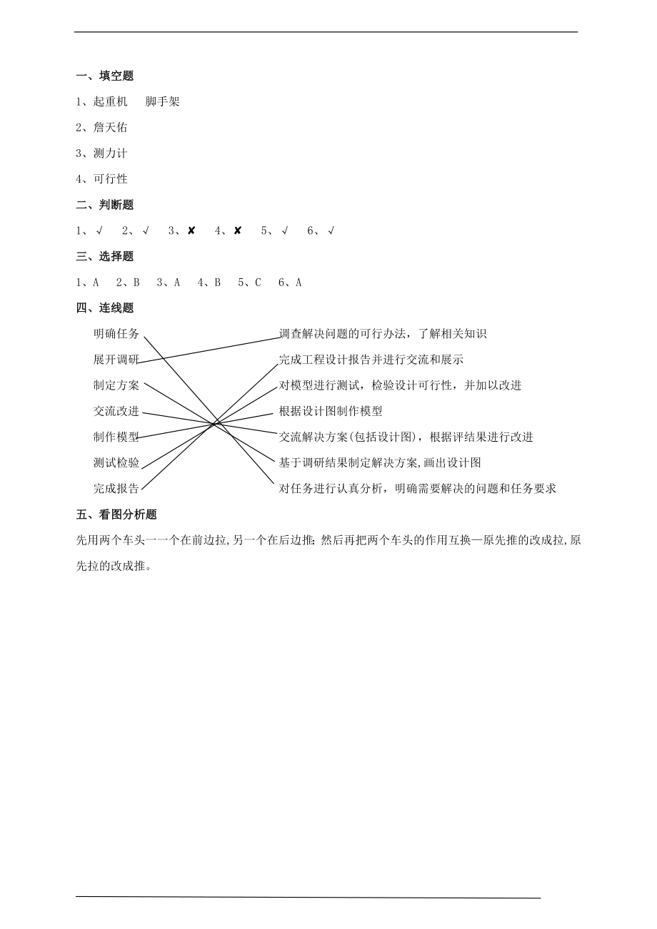 2023新人教鄂教版五年级下册《科学》第五单元测评卷（含答案）.doc_第3页