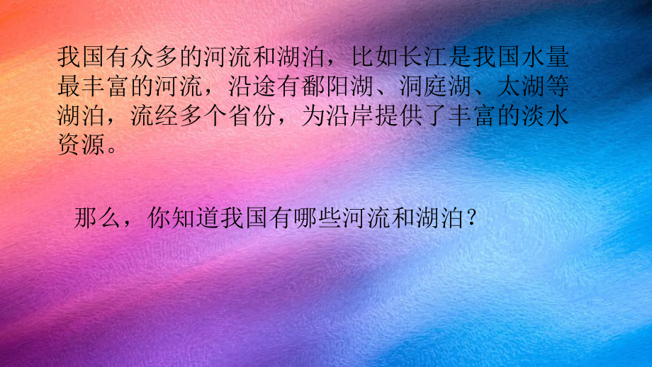 1.4河流和湖泊（ppt课件15ppt+视频）-2023新冀人版四年级下册《科学》.pptx_第2页