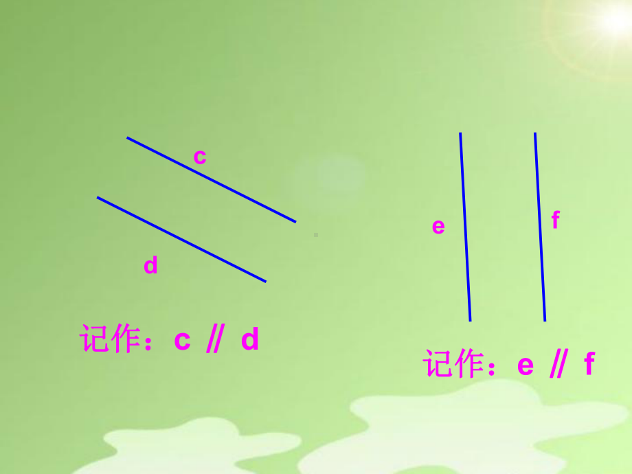 四年级上册数学课件-5.1 平行与垂直 -人教新课标(共14张PPT).pptx_第3页