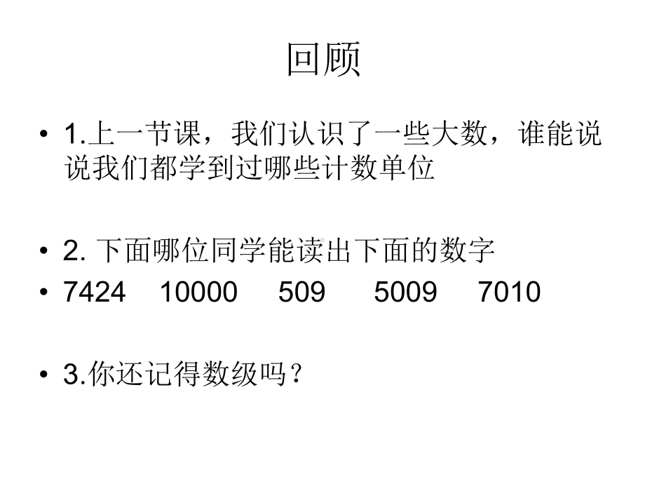 四年级上册数学课件-1.3 人口普查｜北师大版(共22张PPT).ppt_第3页