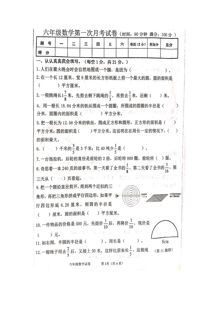 六年级上册数学试题-第一次月考 北师大版 无答案.docx_第1页