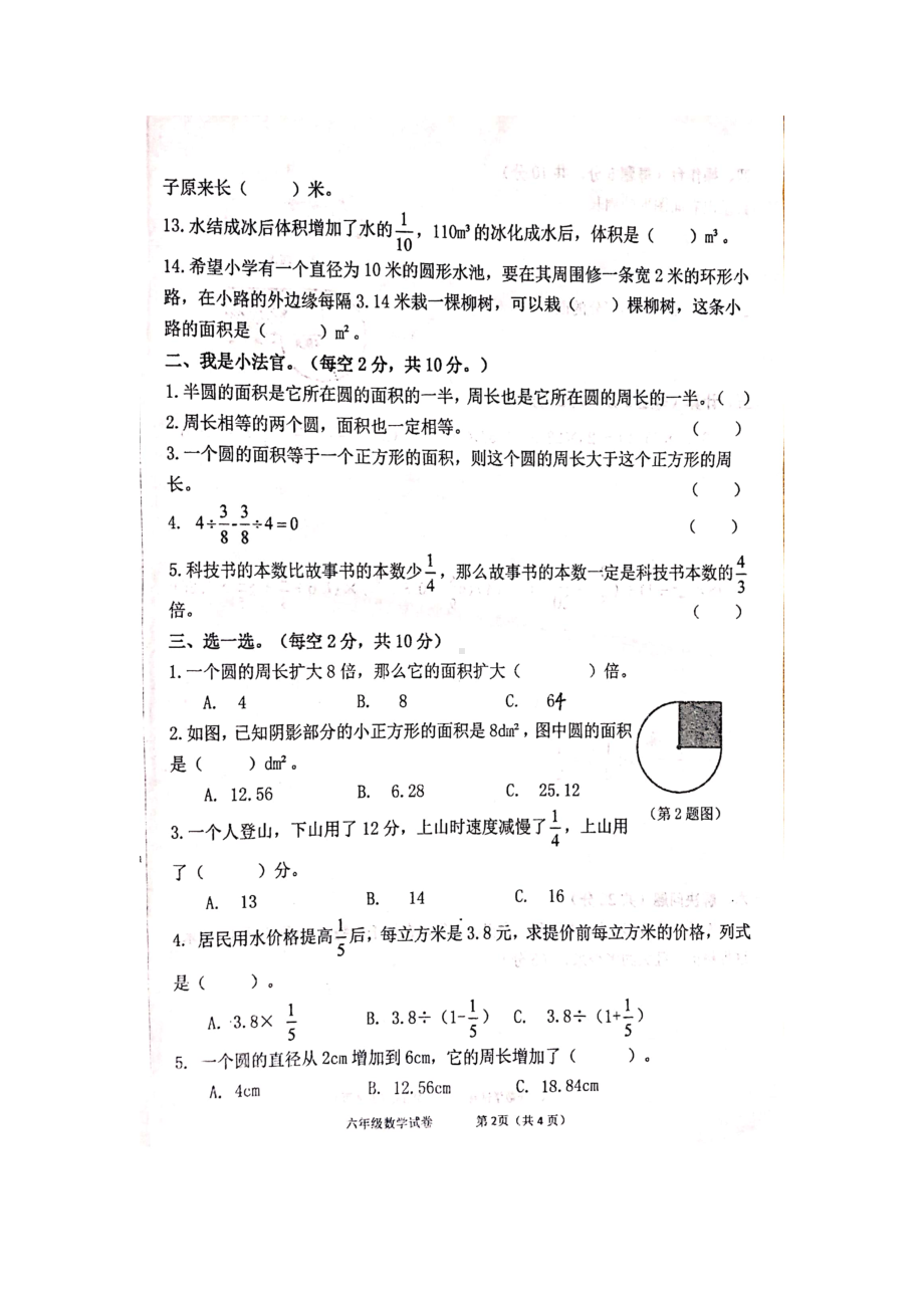 六年级上册数学试题-第一次月考 北师大版 无答案.docx_第2页