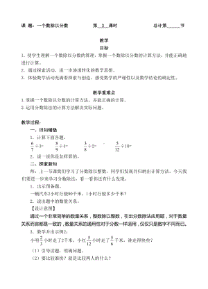 六年级上册数学教案-03一个数除以分数(人教新课标 ).doc