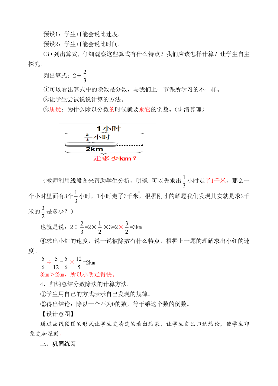 六年级上册数学教案-03一个数除以分数(人教新课标 ).doc_第2页