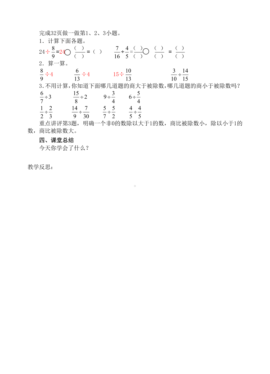 六年级上册数学教案-03一个数除以分数(人教新课标 ).doc_第3页