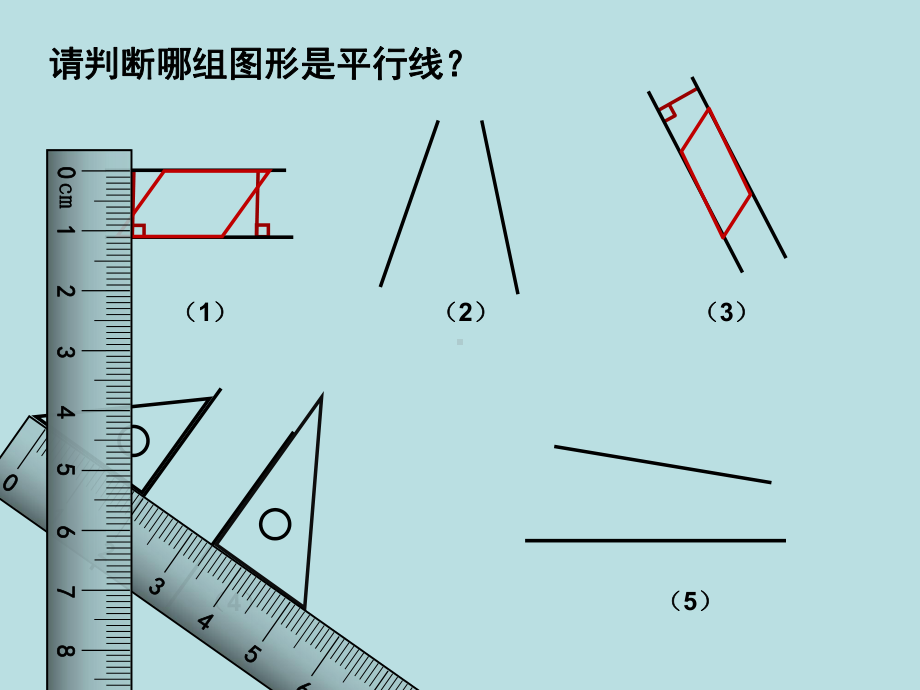 四年级上册数学课件-5.4 平行四边形的认识 ︳人教新课标 (共19张PPT).pptx_第2页