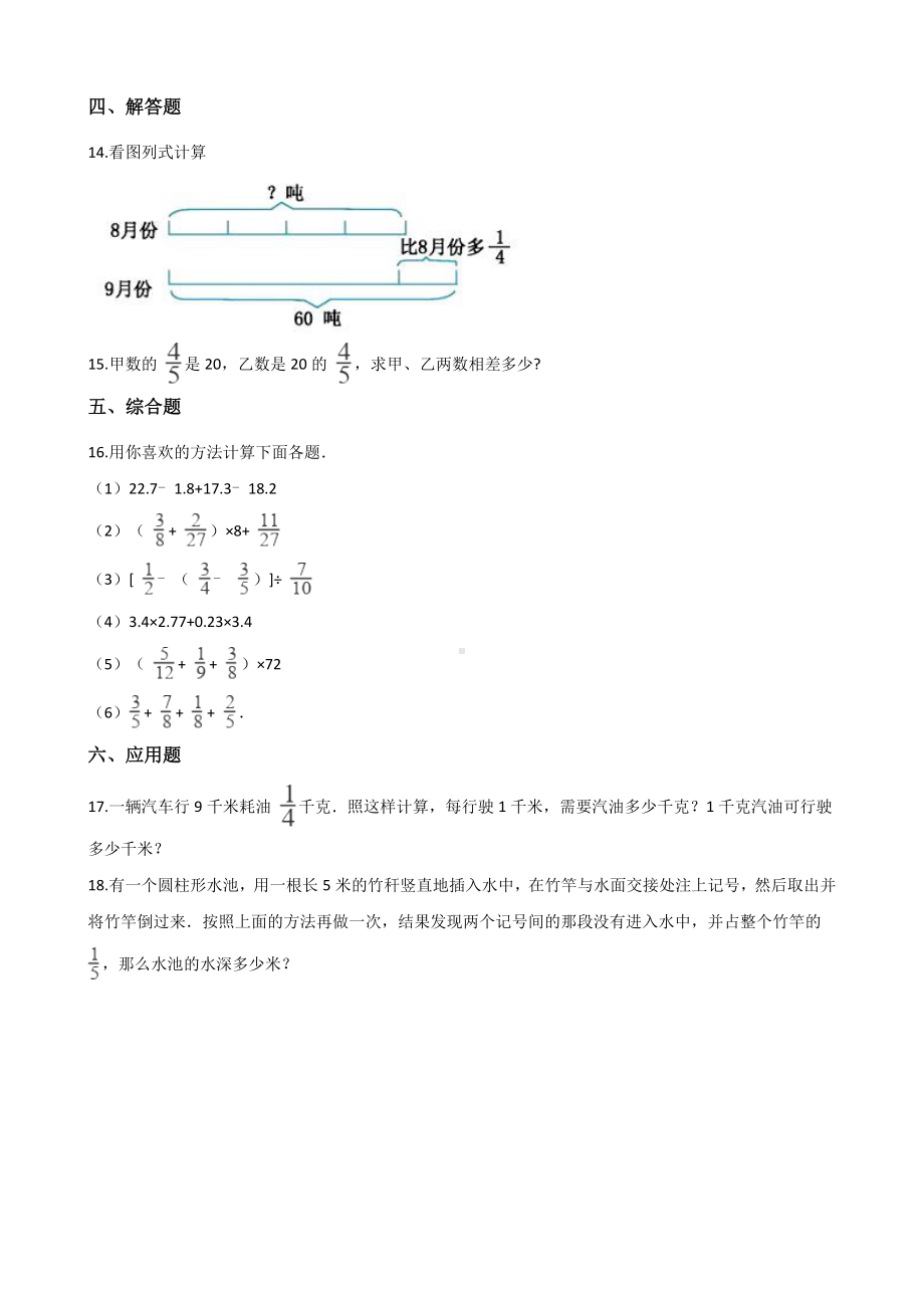 六年级上册数学单元测试-3.分数除法 人教版 （含答案解析）.docx_第2页