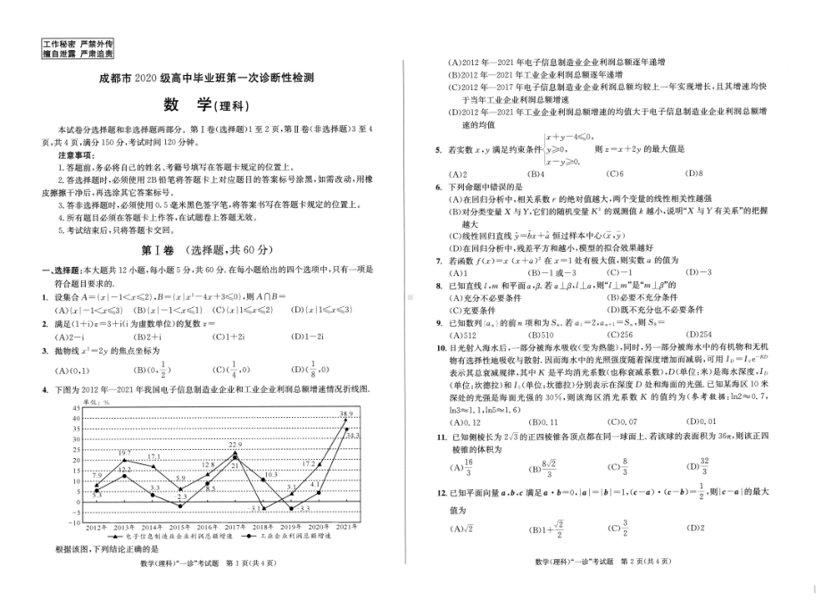 2023届成都高三一诊理数 试卷.pdf_第1页