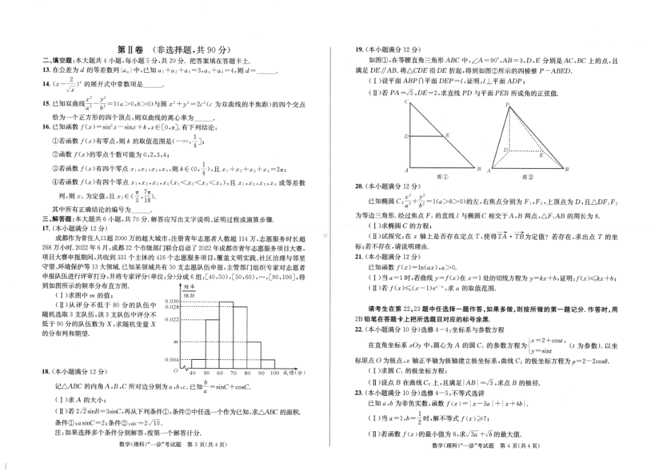 2023届成都高三一诊理数 试卷.pdf_第2页