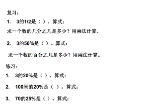 六年级上册数学课件-7.2 百分数的应用（二） ｜北师大版(共13张PPT).ppt