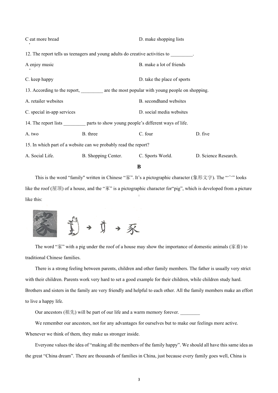 广东省深圳市坪山区2022-2023学年九年级上学期期末英语试题.docx_第3页