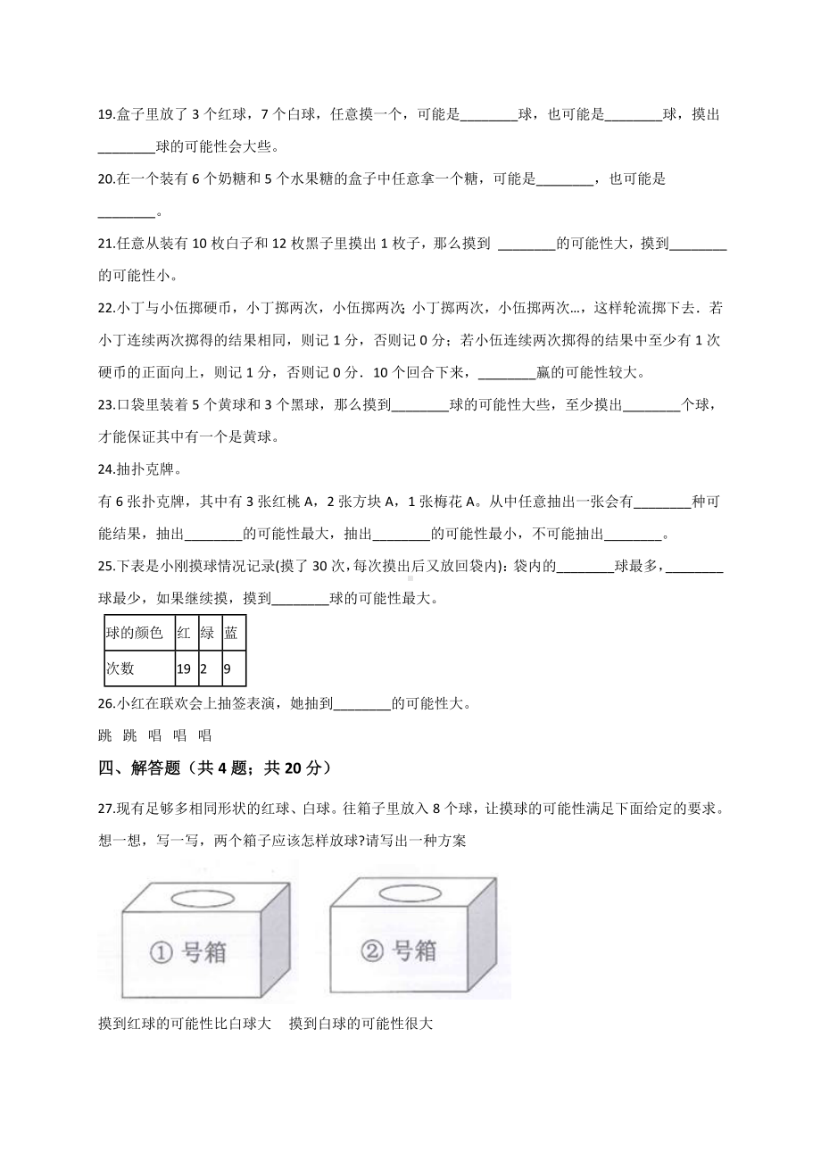 四年级上册数学试题- 第6单元 可能性 苏教版 （解析版）.doc_第3页