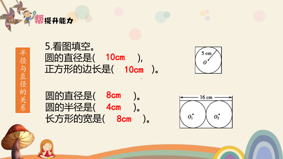 六年级上册数学拓展课件-第1单元：圆-北师大版 (共31张PPT).pptx_第3页