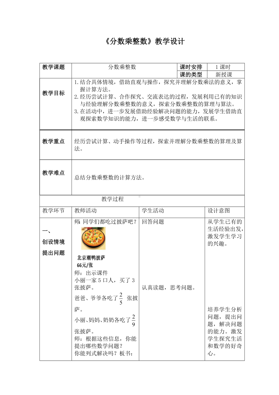 六年级上册数学教案-1.1 分数乘整数｜ 北京版 ( ）.doc_第1页