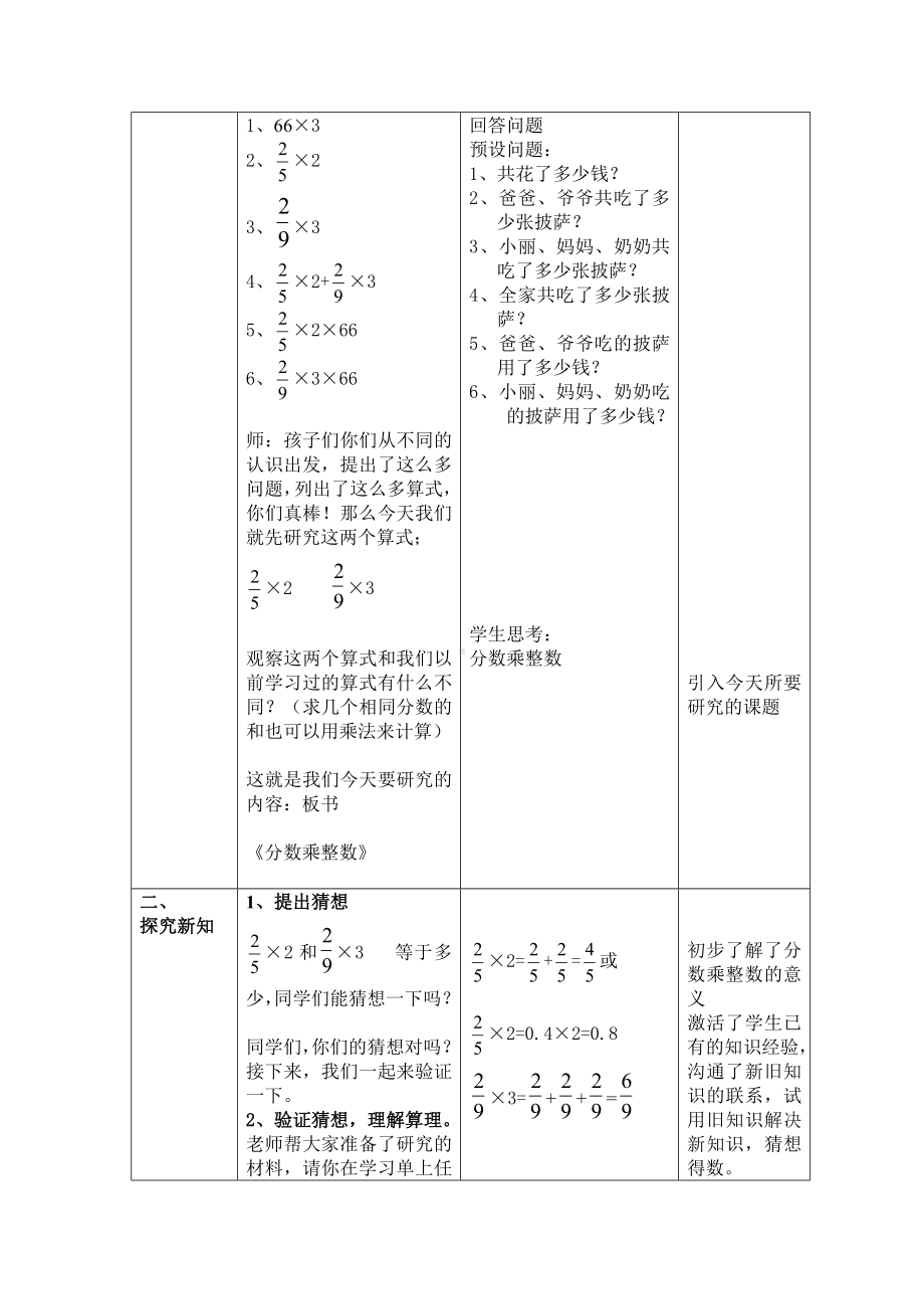 六年级上册数学教案-1.1 分数乘整数｜ 北京版 ( ）.doc_第2页