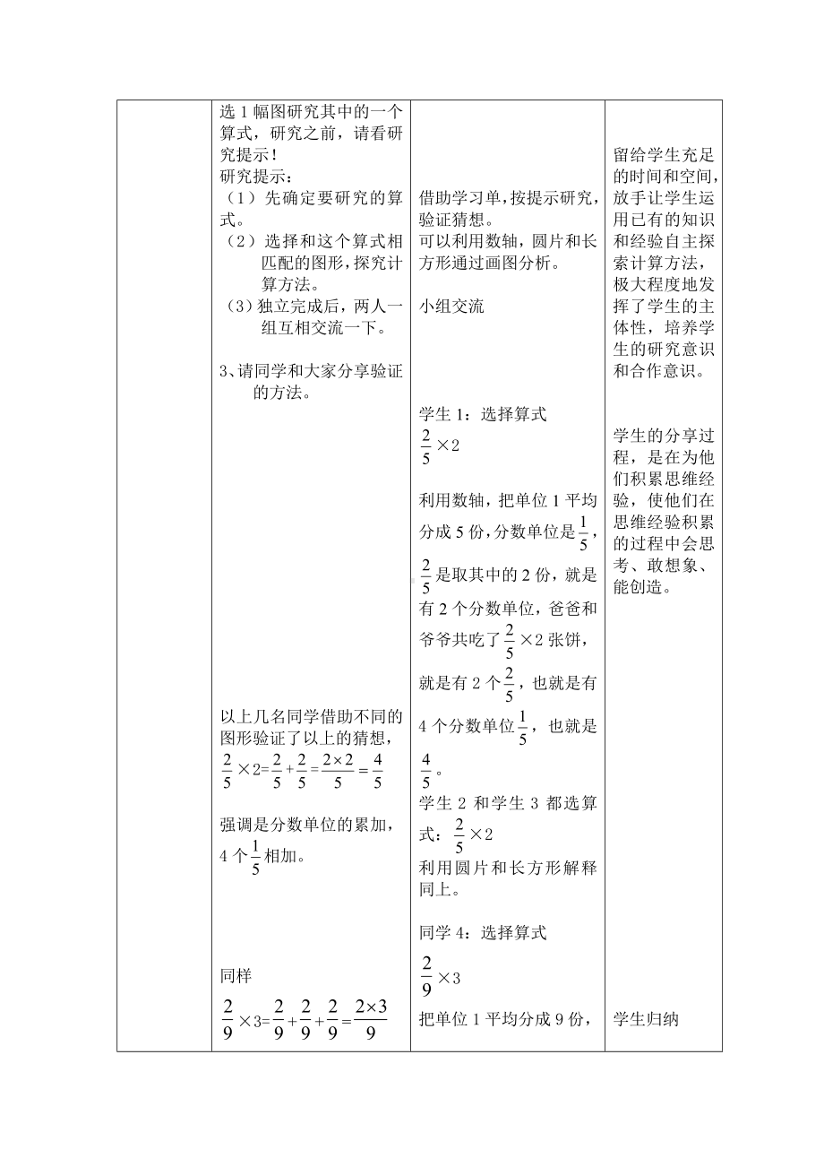 六年级上册数学教案-1.1 分数乘整数｜ 北京版 ( ）.doc_第3页