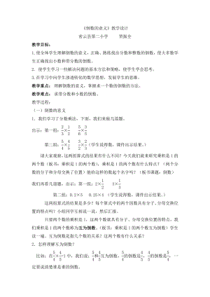 六年级上册数学教案-1.2 倒数的意义｜ 北京版 ( ）.doc