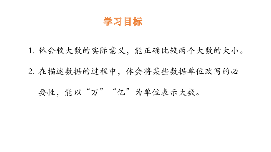 四年级上册数学课件-1.4 国土面积-北师大版 (共17张PPT).pptx_第2页