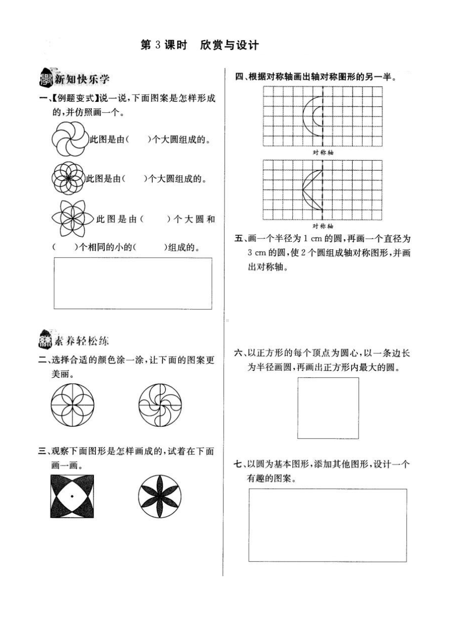 六年级上册数学试题- 第一单元课课练欣赏与设计圆的周长（一）（二） 北师大版（ 含答案）.docx_第1页