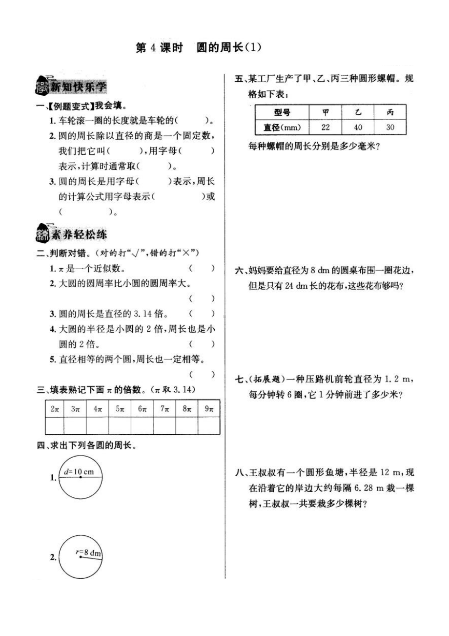 六年级上册数学试题- 第一单元课课练欣赏与设计圆的周长（一）（二） 北师大版（ 含答案）.docx_第2页