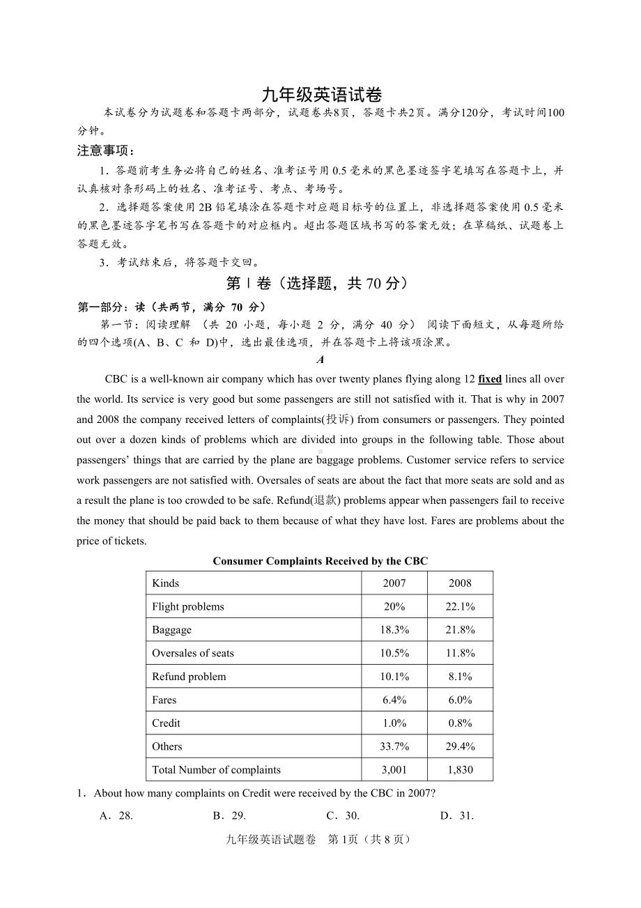 四川省绵阳市2021-2022学年名校联盟九年级上英语期末试题.pdf_第1页