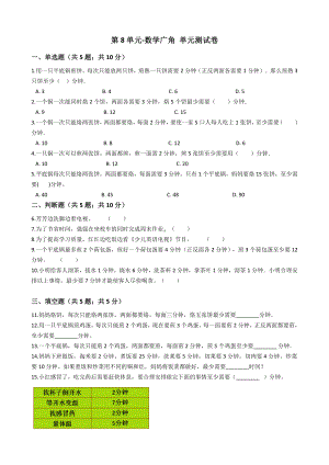 四年级上册数学试卷-第8单元数学广角 人教新课标 秋（含答案）.docx