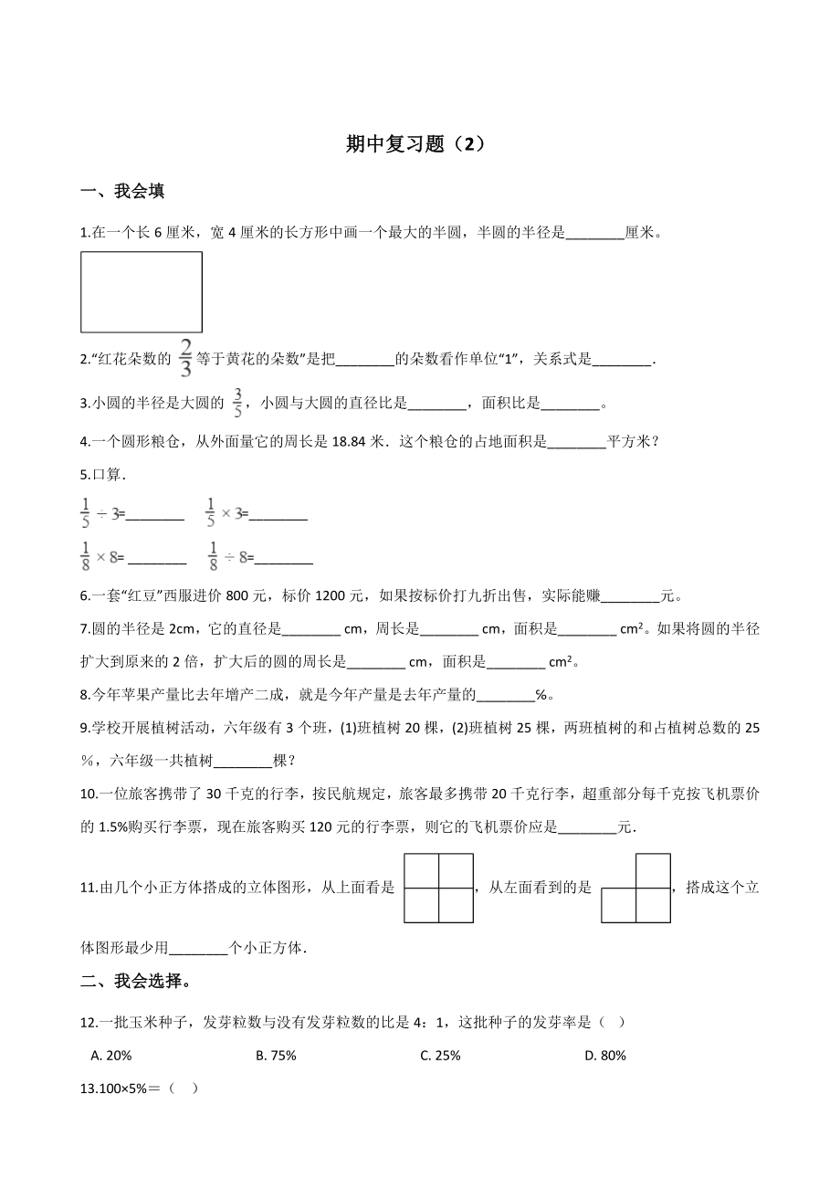 六年级上册数学试题-期中复习题（2） 北师大版 含答案.doc_第1页