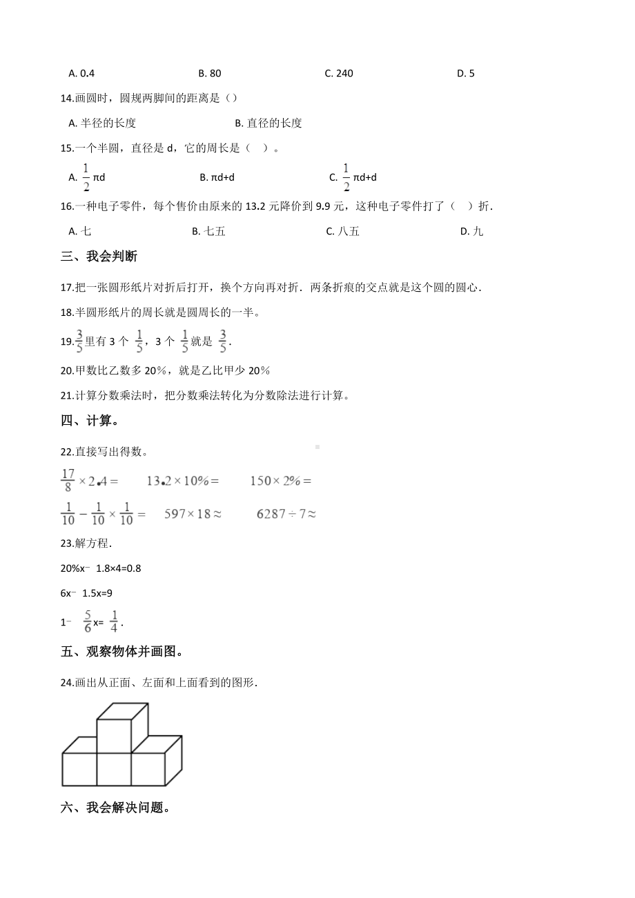 六年级上册数学试题-期中复习题（2） 北师大版 含答案.doc_第2页