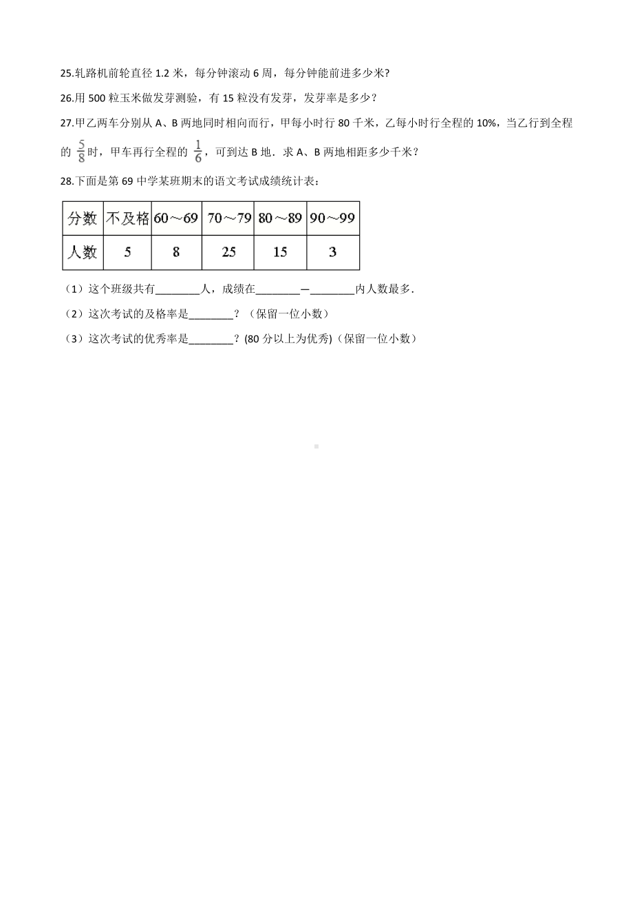 六年级上册数学试题-期中复习题（2） 北师大版 含答案.doc_第3页