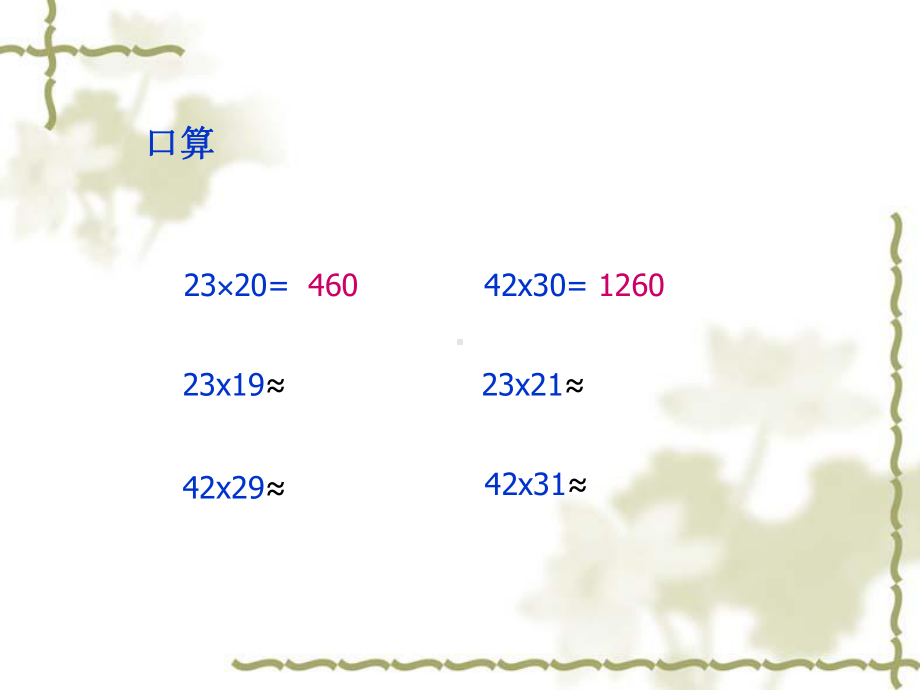 四年级上册数学课件-4.1 三位数乘两位数的笔算 ︳人教新课标 (共15张PPT).ppt_第3页