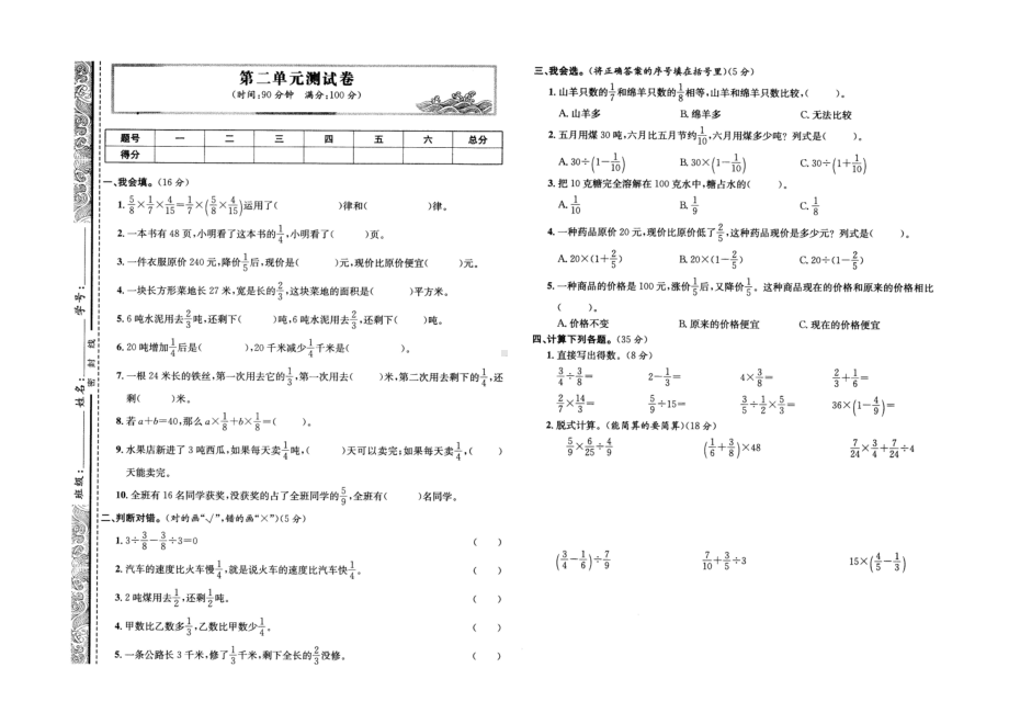 六年级上册数学单元测试-第二单元分数混合运算北师大版（ 含答案）.docx_第1页