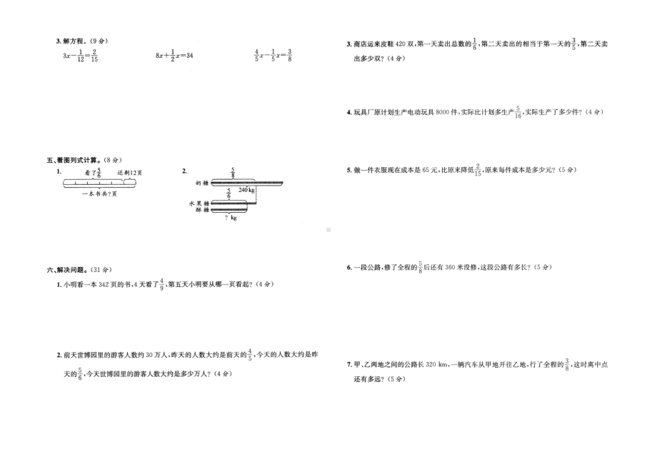 六年级上册数学单元测试-第二单元分数混合运算北师大版（ 含答案）.docx_第2页