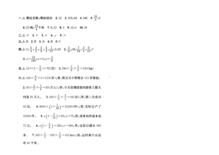 六年级上册数学单元测试-第二单元分数混合运算北师大版（ 含答案）.docx_第3页