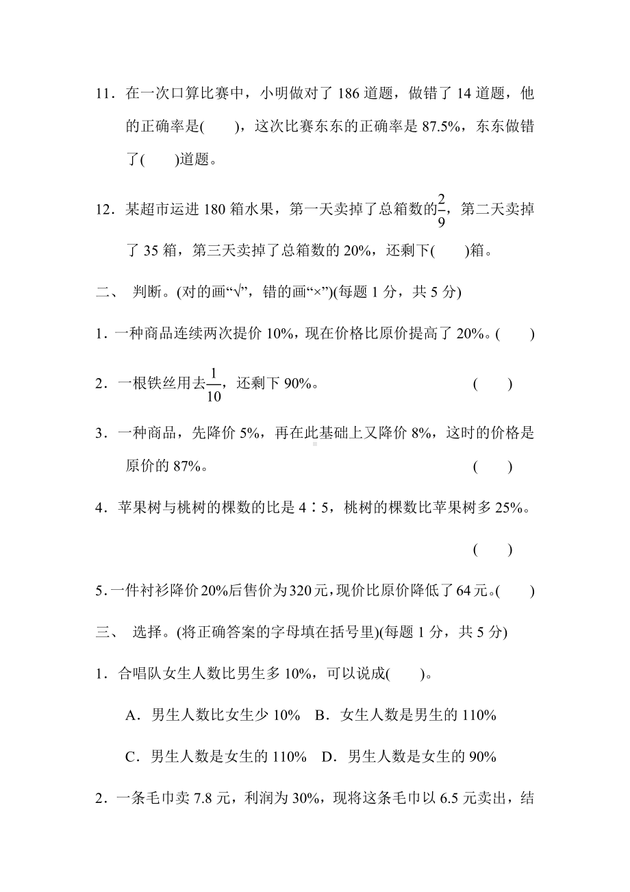 六年级上册数学习题-第七单元过关检测卷 北师大版（含答案）.docx_第2页