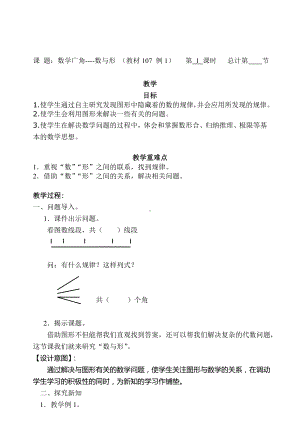 六年级上册数学教案-01数形结合人教新课标.doc