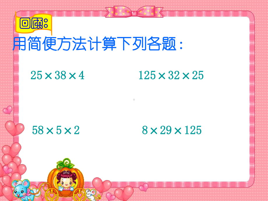 四年级上册数学课件－4.5乘法分配律 ｜北师大版 (共21张PPT).ppt_第1页