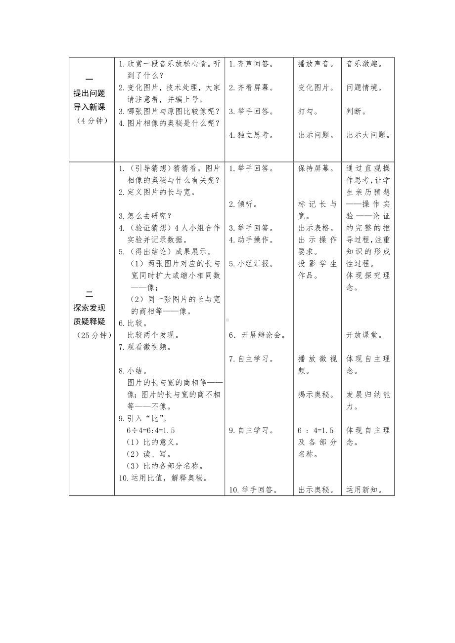 六年级上册数学教案-6.1 生活中的比 ｜北师大版(15).doc_第2页